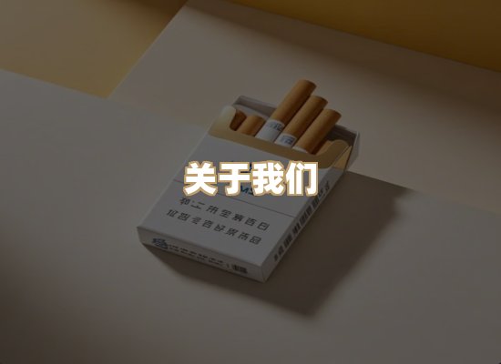 关于朗雅香烟网